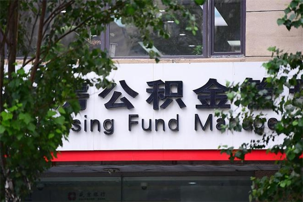 改则公积金一般封存多久能取（公积金封存多久可以提现出来）